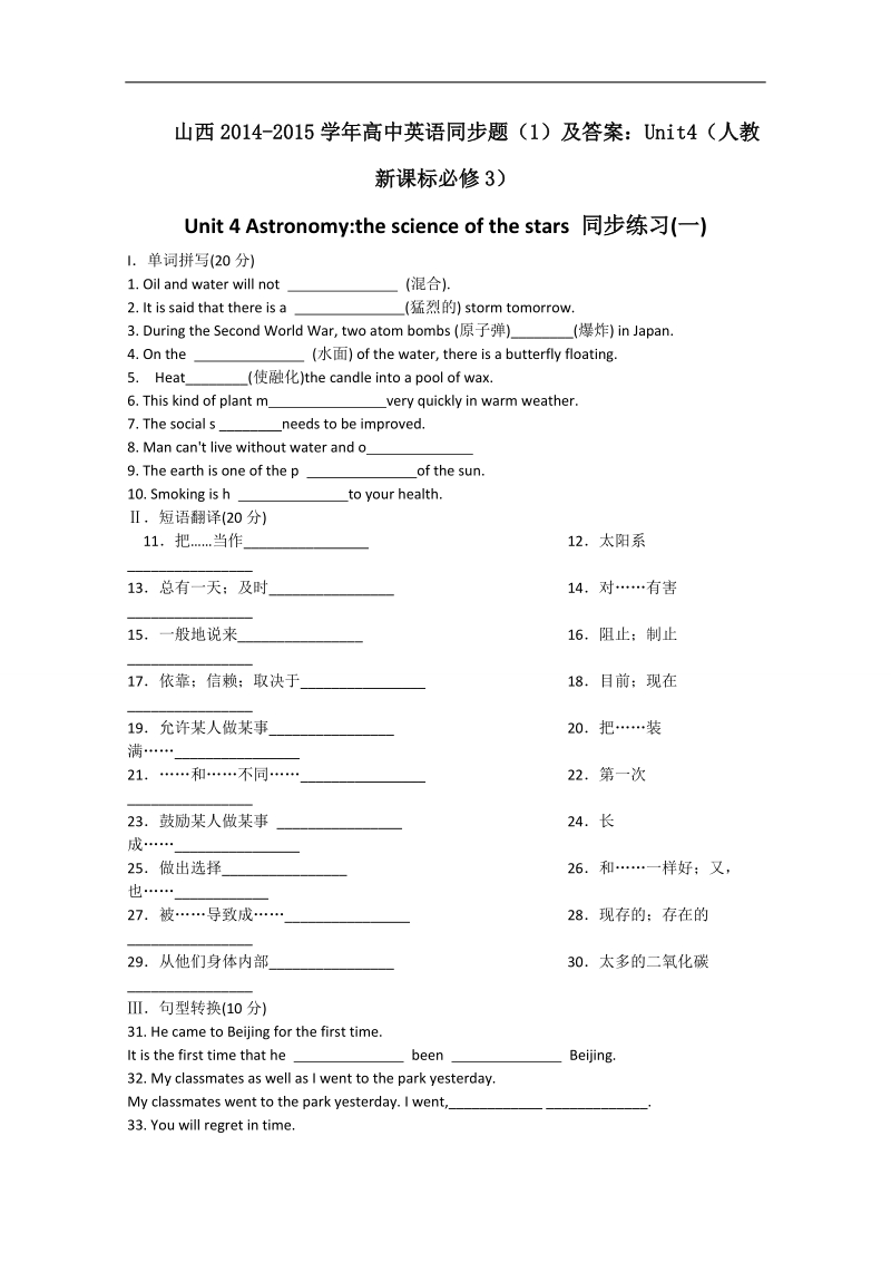 山西高中英语人教新课标必修3同步题（1）及答案：unit4.doc_第1页