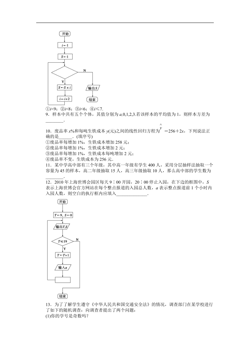 【步步高学案导学设计】数学苏教版必修3导学案：模块综合检测（a）.doc_第2页