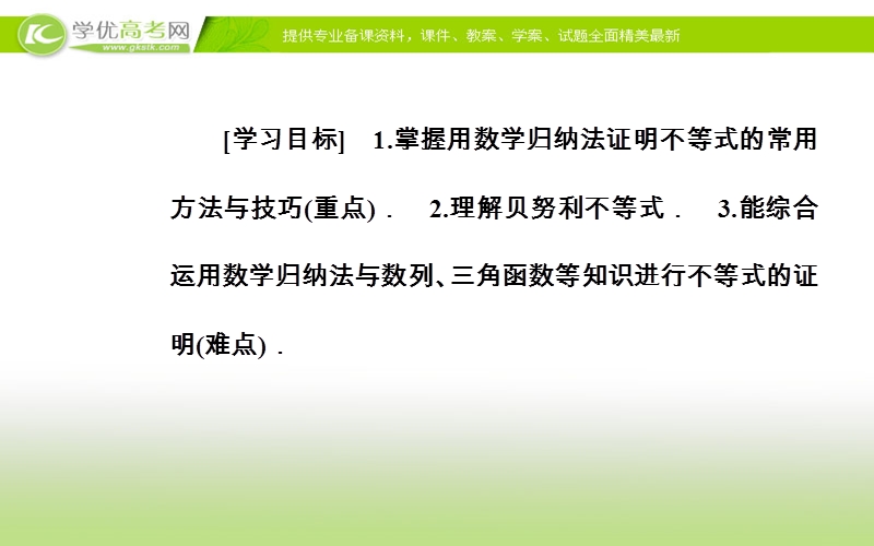 《金版学案》数学·选修4-5（人教a版）课件：第四讲4.2用数学归纳法证明不等式.ppt_第3页