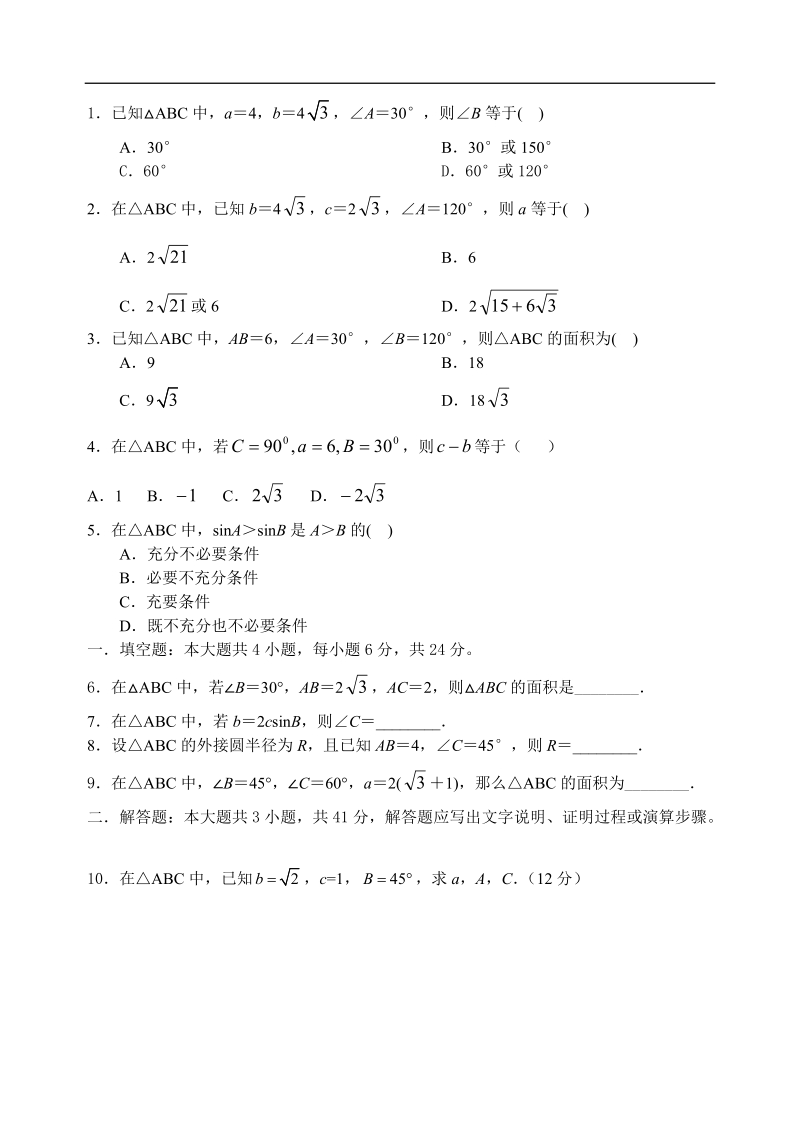 数学必修五-综合练习一.doc_第1页