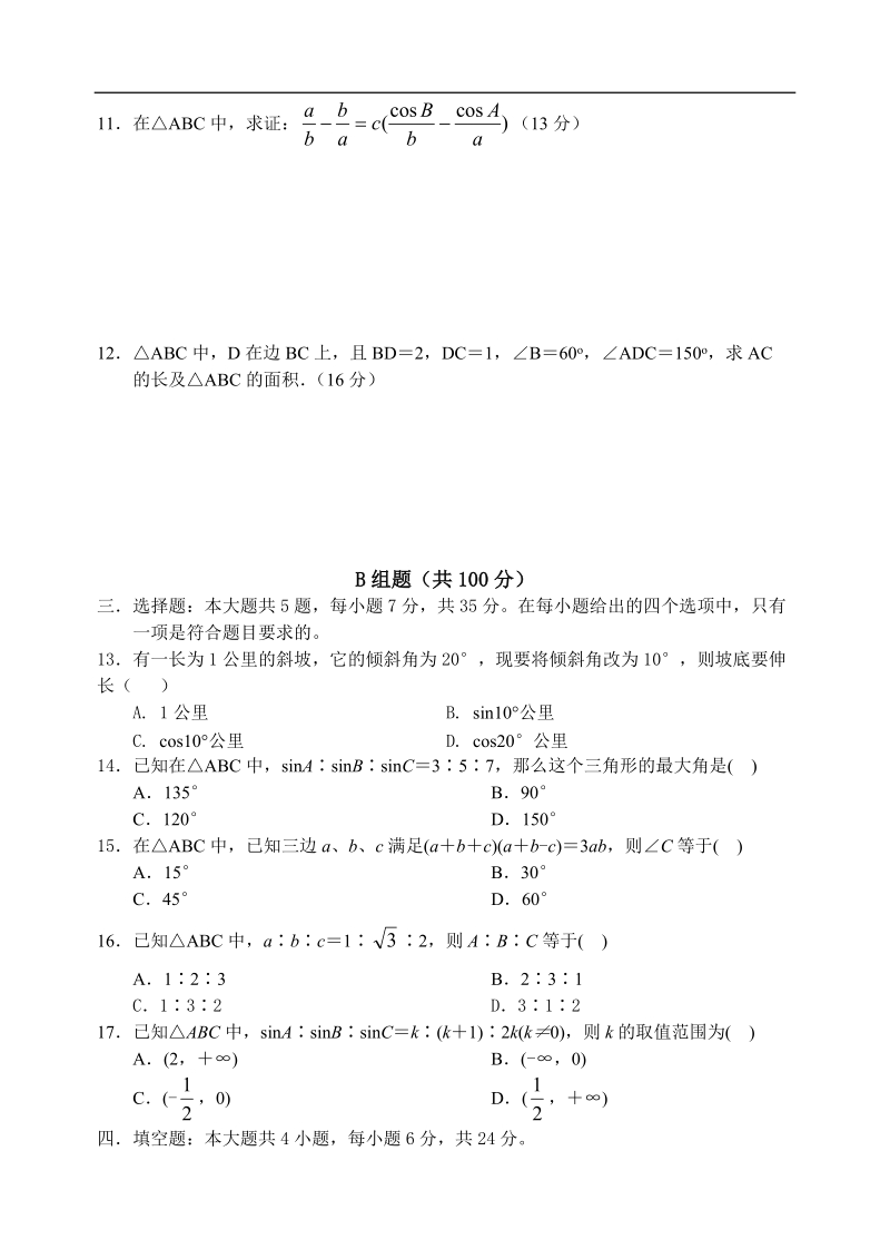 数学必修五-综合练习一.doc_第2页