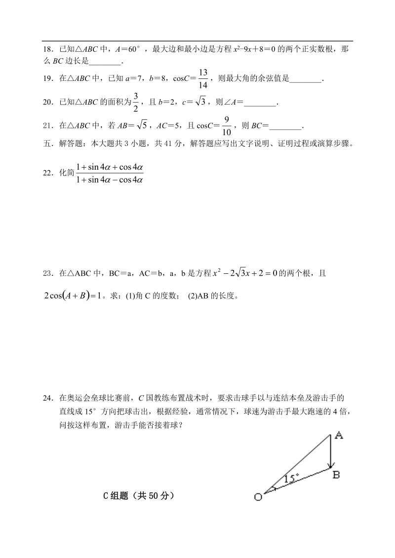 数学必修五-综合练习一.doc_第3页