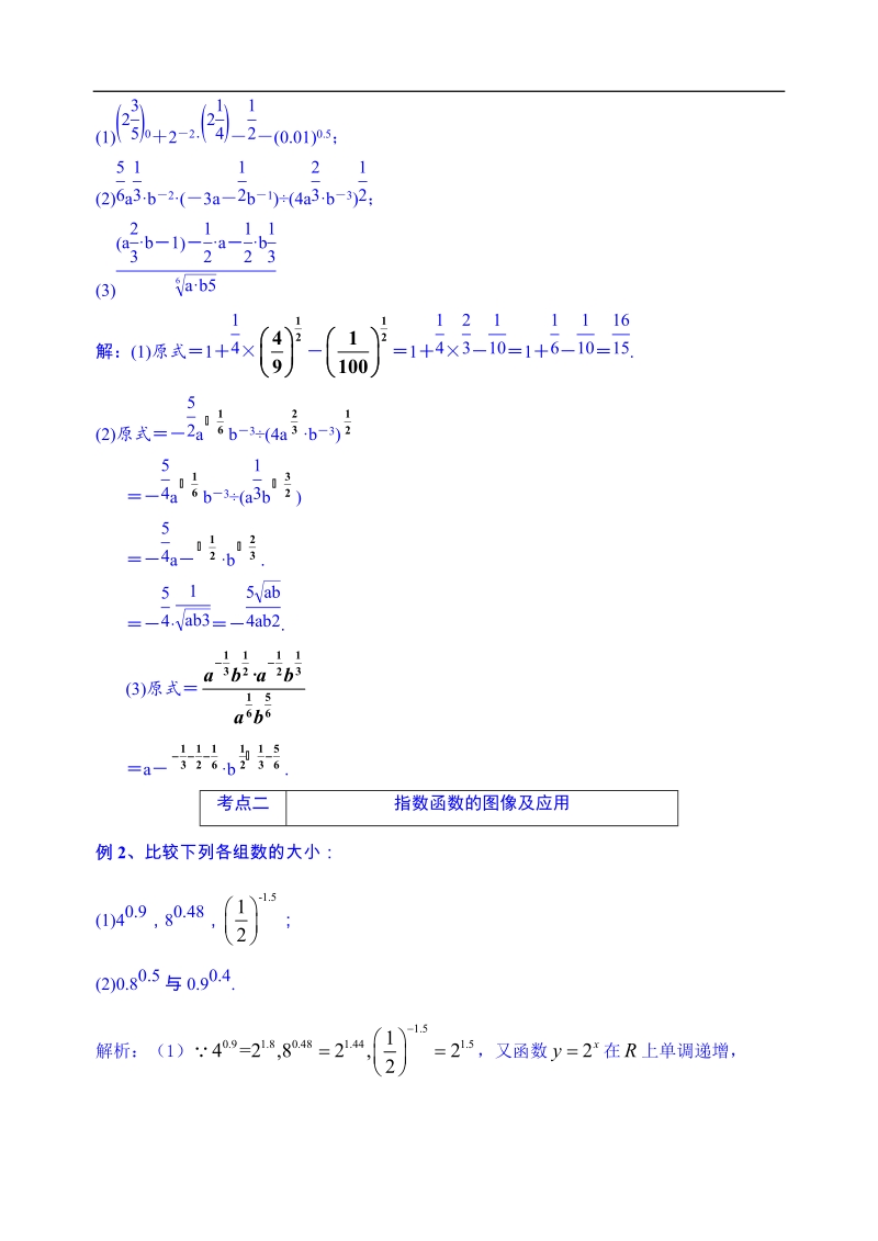 江苏省高邮市界首中学高二下学期数学理科导学案：第10课时  指数与指数函数（教师版）.doc_第3页