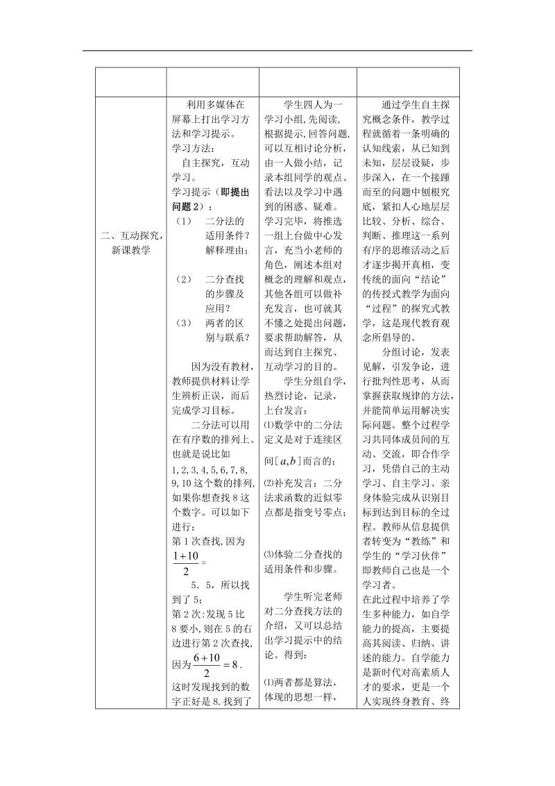 《用二分法求方程的近似解（二）》教案2（新人教a版必修1）.doc_第2页