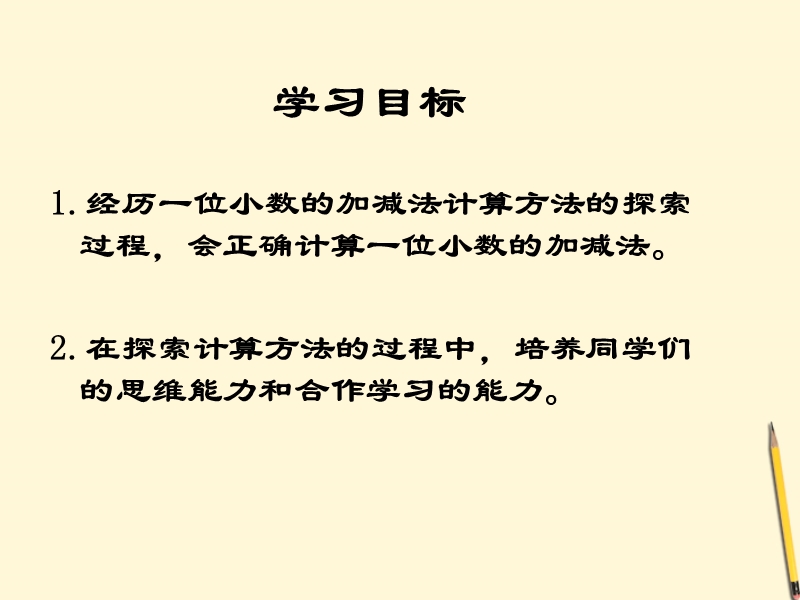 （北京课改版）三年级下册数学第七单元3-一位小数的加减法 课件.ppt_第2页