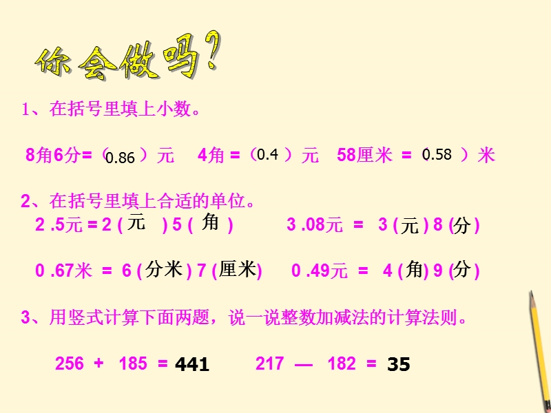 （北京课改版）三年级下册数学第七单元3-一位小数的加减法 课件.ppt_第3页