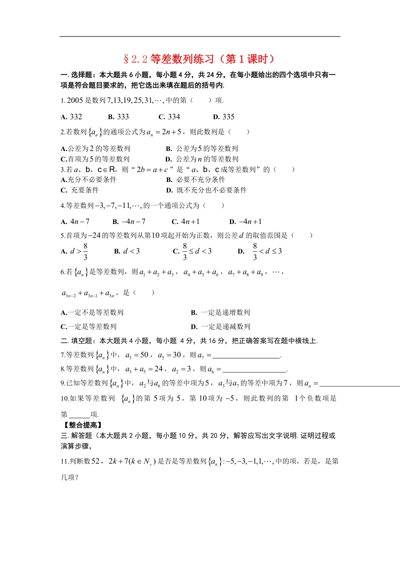 等差数列.doc_第1页