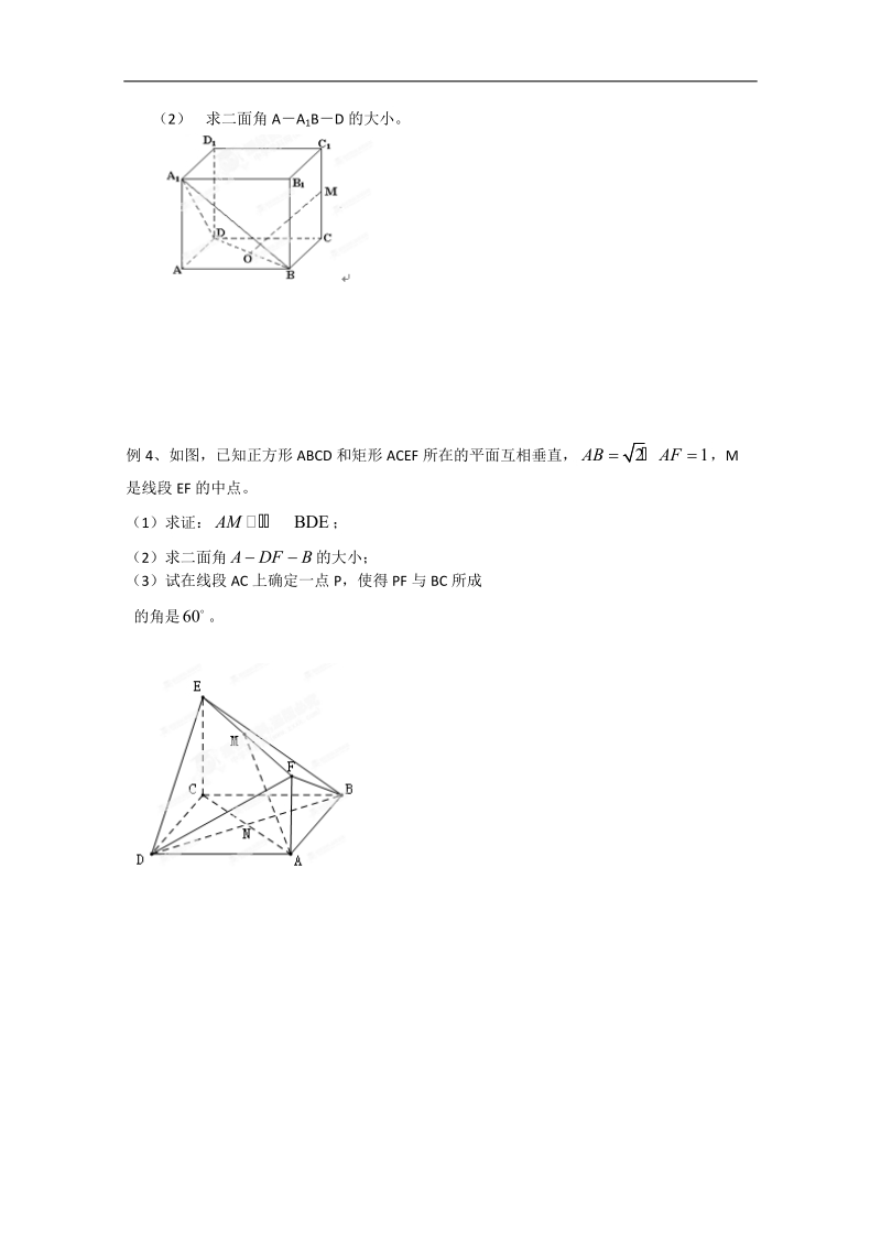 江苏省淮安中学高二数学学案：空间角的计算（2）.doc_第2页