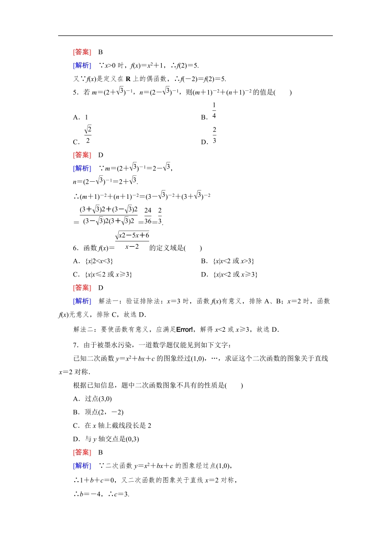 【成才之路】高一人教b版数学必修1习题：本册综合测试题b.doc_第2页