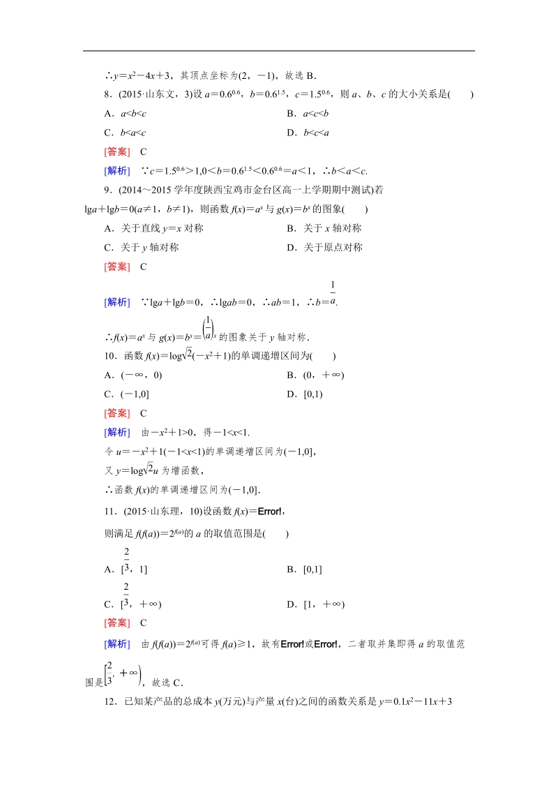 【成才之路】高一人教b版数学必修1习题：本册综合测试题b.doc_第3页