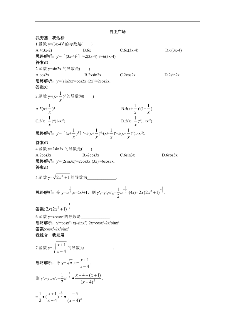 2017学年高中数学苏教版选修2-2自主练习：1.2.3简单复合函数的导数 word版含解析.doc_第1页