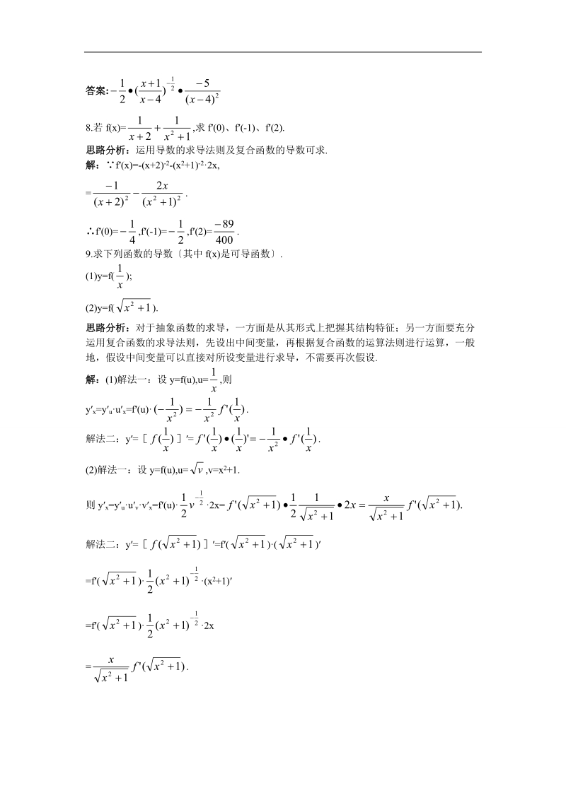 2017学年高中数学苏教版选修2-2自主练习：1.2.3简单复合函数的导数 word版含解析.doc_第2页