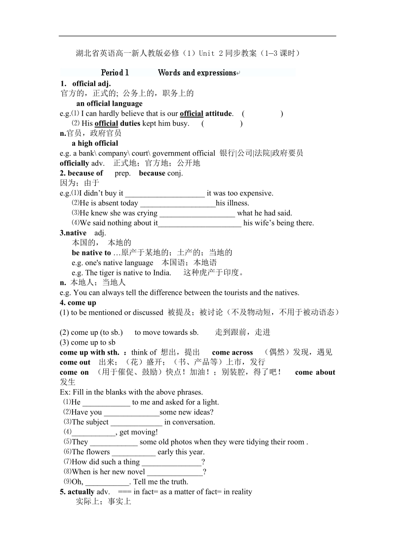 湖北省英语高一新人教版必修（1）unit 2同步教案（1—3课时）.doc_第1页