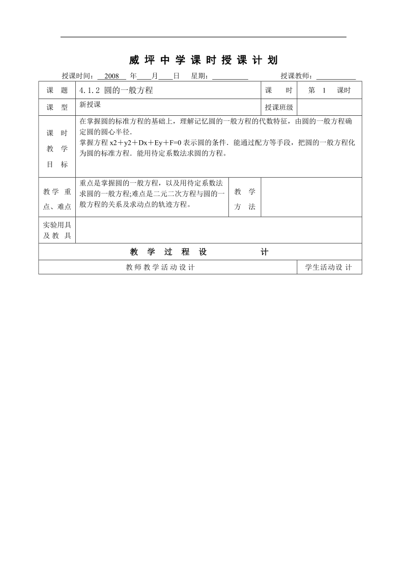 《圆的方程》教案11（新人教a版必修2）.doc_第1页