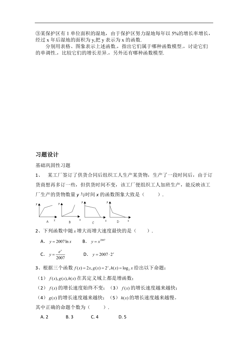 山东专用 人教a版高中数学必修1《3.2.1节几种不同增长的函数模型（二）》教案.doc_第3页