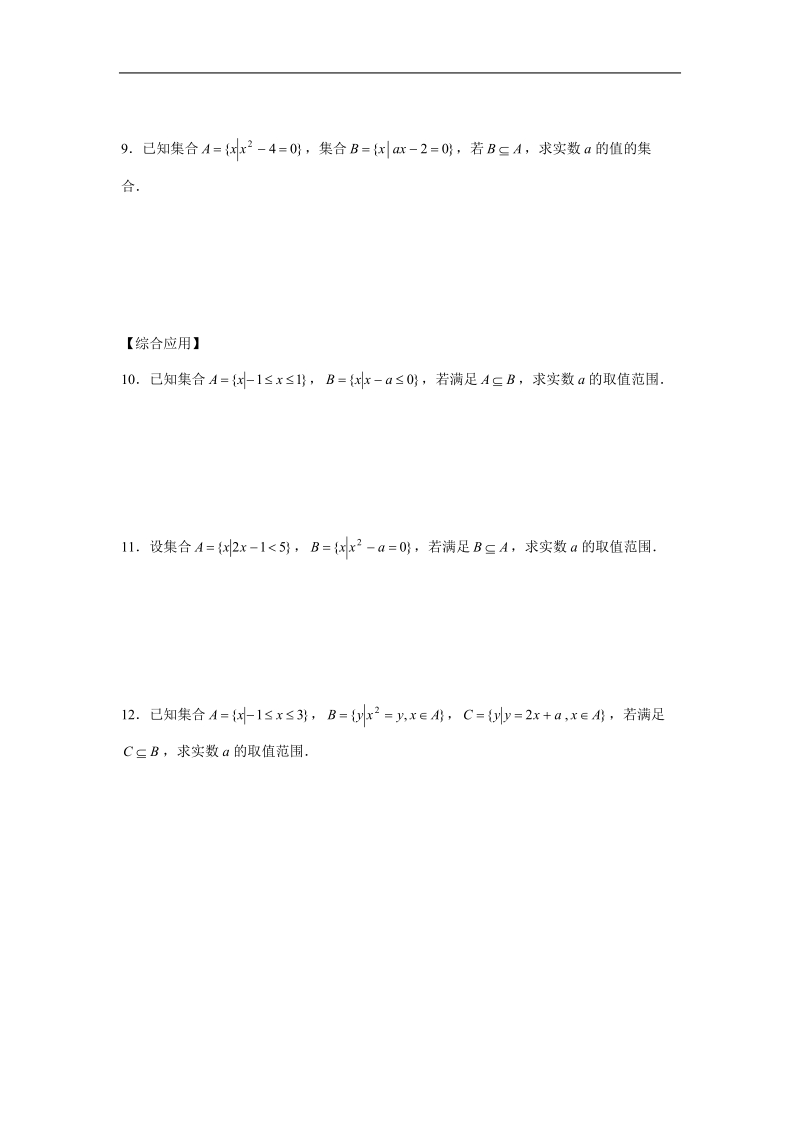 《集合之间的关系》同步练习2（新人教b版必修1）.doc_第2页