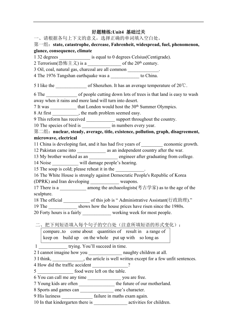 人教版高中英语选修六《unit 4 global warming》好题精练：unit4__基础过关 word版含答案.doc_第1页