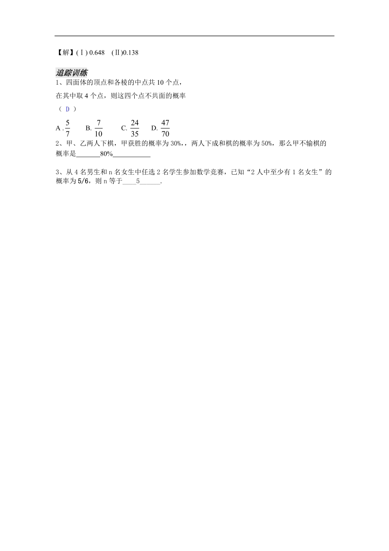 苏教版数学高二年级必修3教案 3.5复习课3.doc_第3页