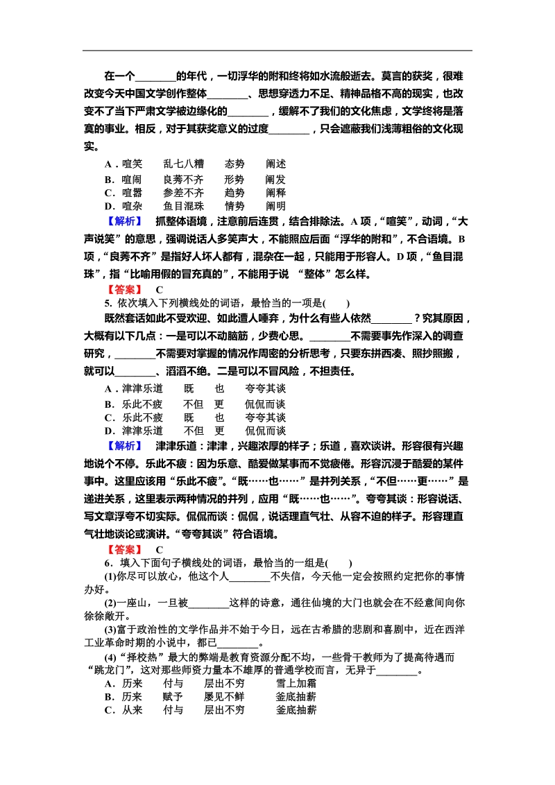 2016年高三一轮复习 正确使用词语 单元测试(5).doc_第2页