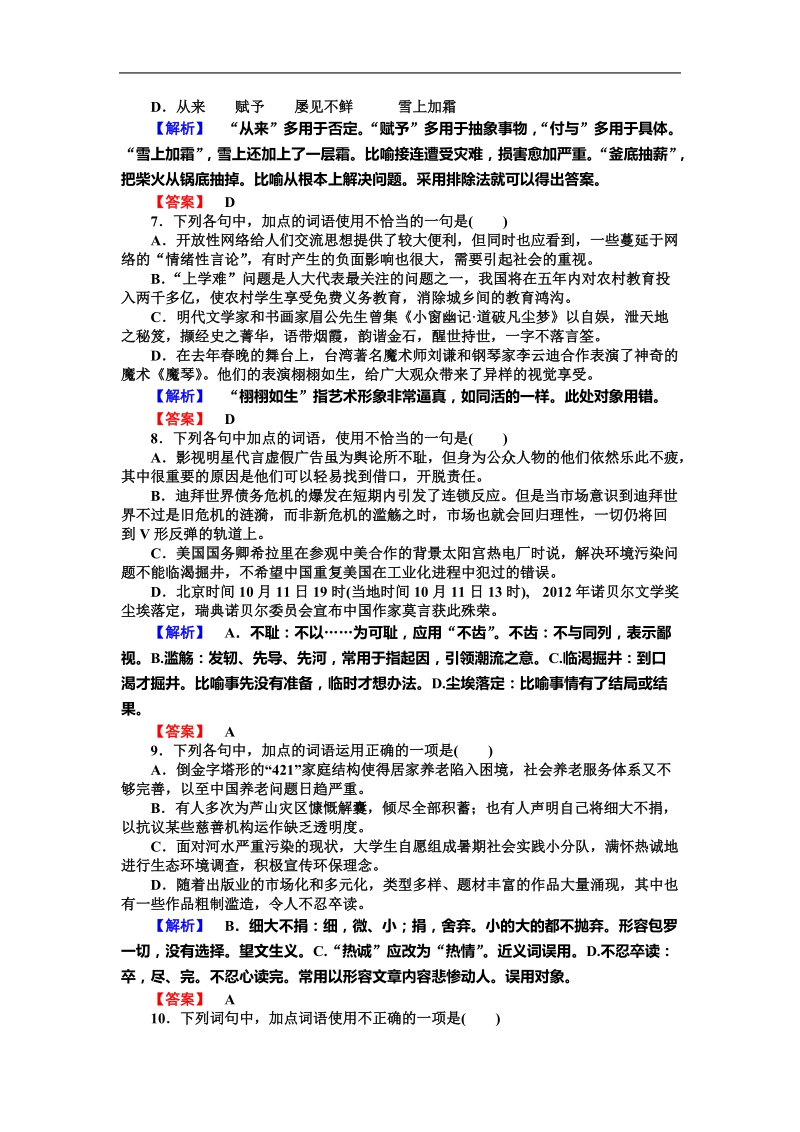 2016年高三一轮复习 正确使用词语 单元测试(5).doc_第3页