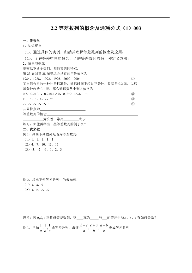 江苏赣榆县智贤中学苏教版高中数学必修五学案：2.2等差数列（1）.doc_第1页