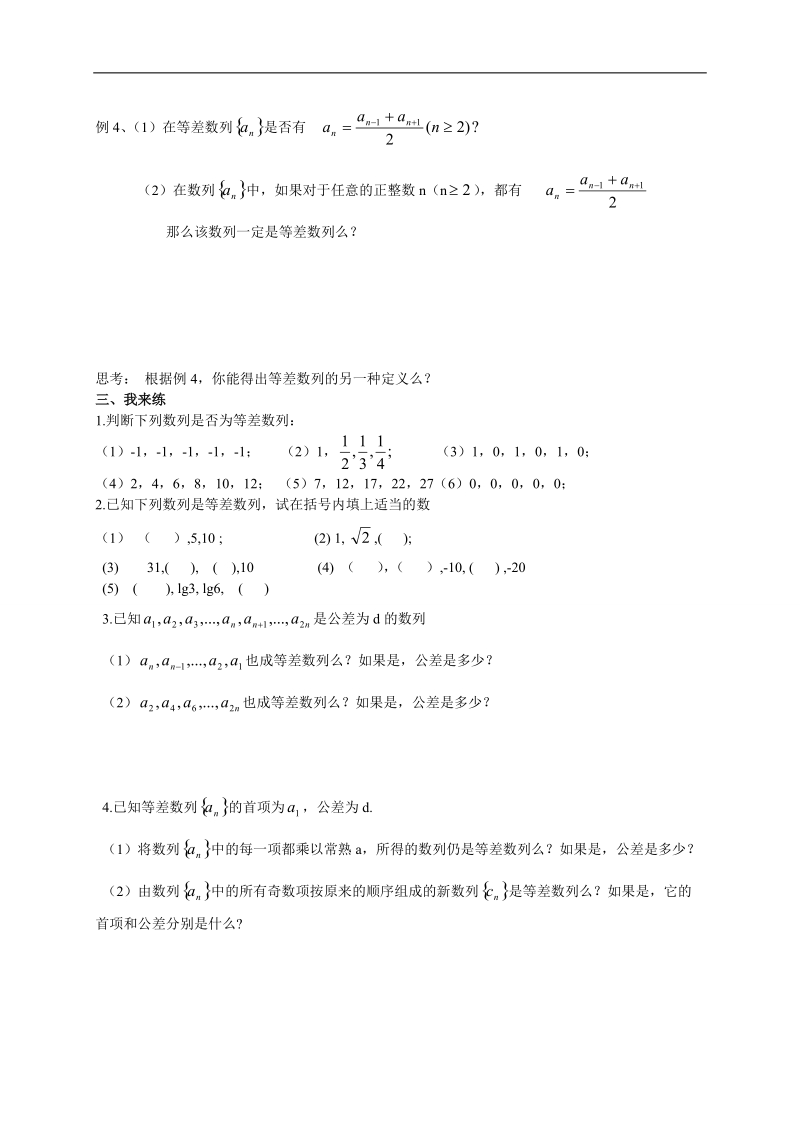 江苏赣榆县智贤中学苏教版高中数学必修五学案：2.2等差数列（1）.doc_第2页