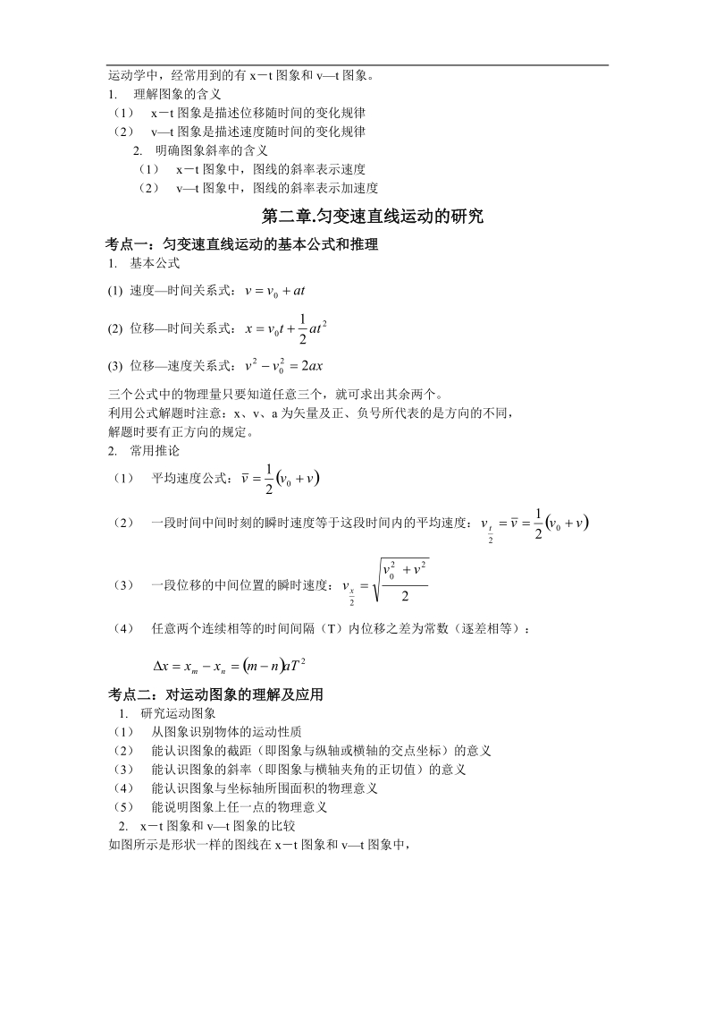 高一物理必修1第一章、第二章知识点复习与习题与答案.doc_第2页