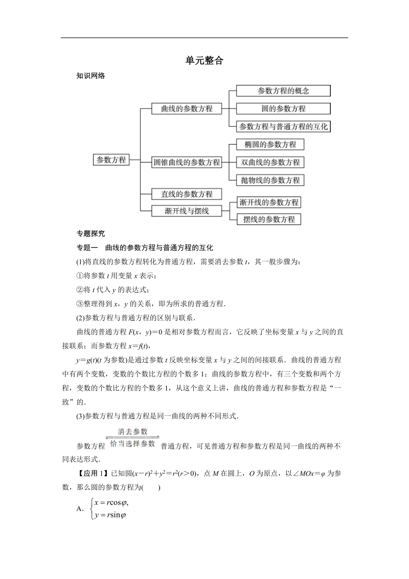 2017年高中数学人教a版选修4-4单元整合学案：第二讲参数方程 word版含解析.doc_第1页