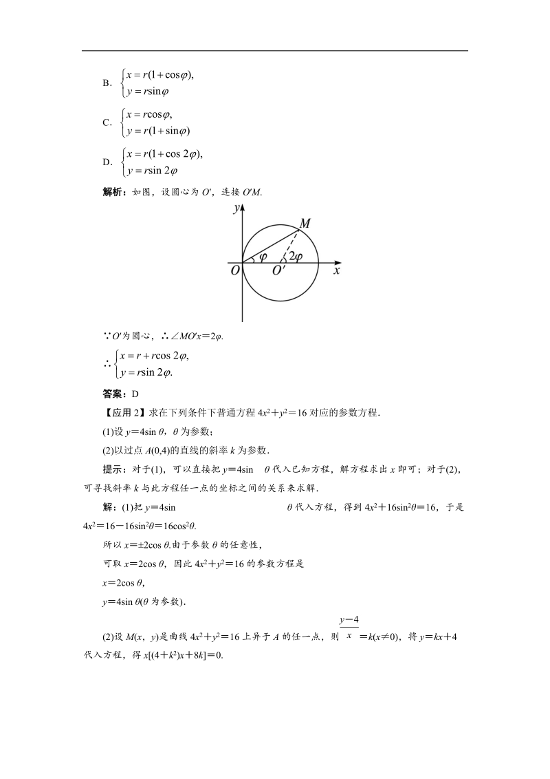 2017年高中数学人教a版选修4-4单元整合学案：第二讲参数方程 word版含解析.doc_第2页