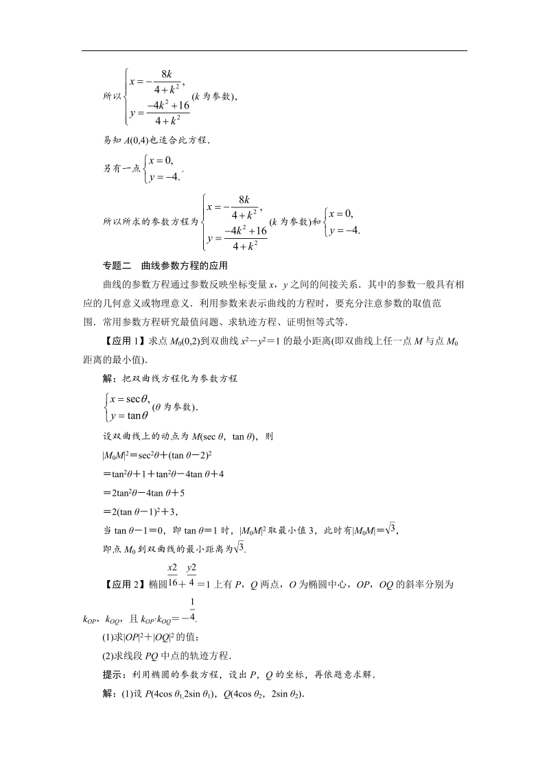 2017年高中数学人教a版选修4-4单元整合学案：第二讲参数方程 word版含解析.doc_第3页