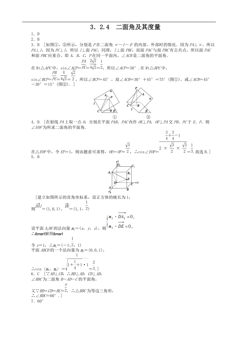 数学新课标：3.2.4二面角及其度量课后作业(人教b版选修2-1).doc_第3页