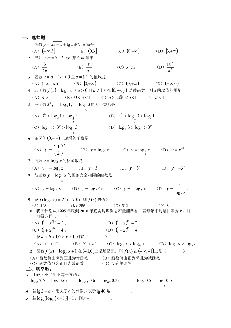 高一数学《对数函数》单元测试题.doc_第1页