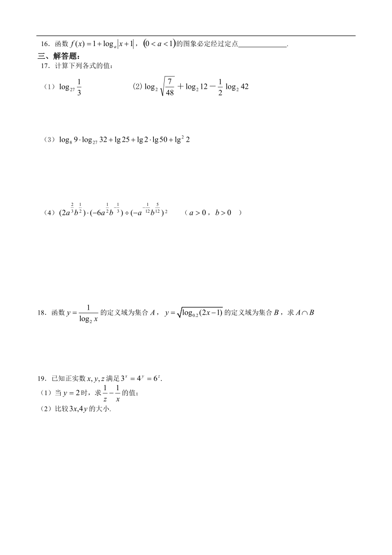 高一数学《对数函数》单元测试题.doc_第2页