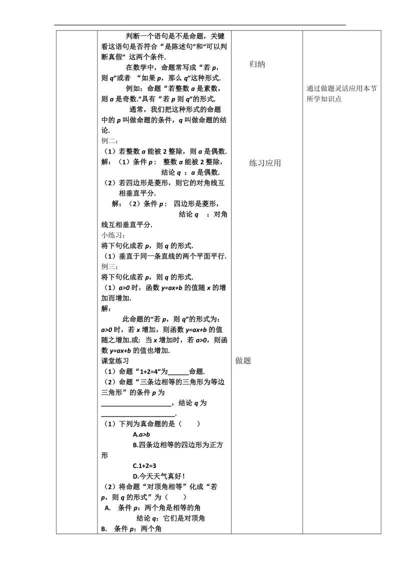 北京市高二数学上册（选修2-1）1.1.1 命题（教学设计） word版.doc_第3页