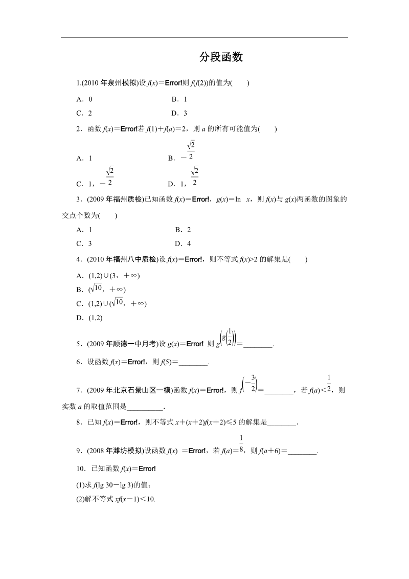 《函数》同步练习9（新人教b版必修1）.doc_第1页