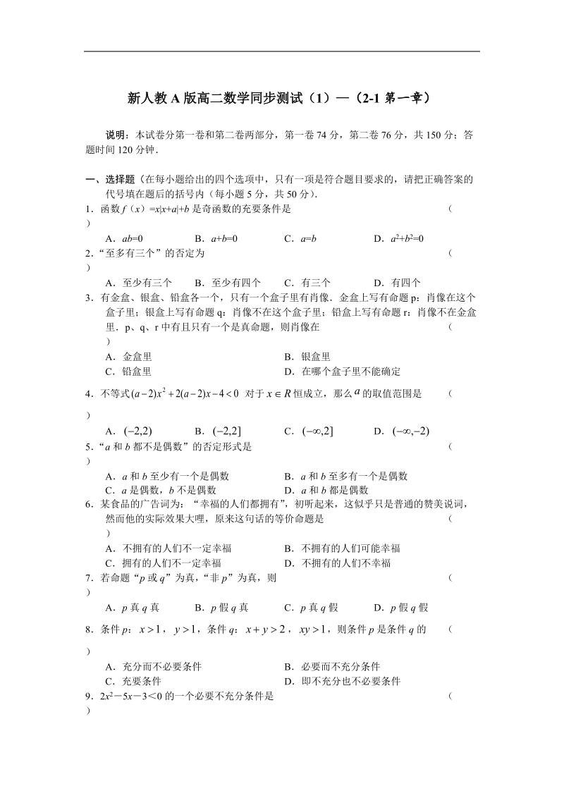 《简单的逻辑联结词》同步练习1（新人教a版选修2-1）.doc_第1页