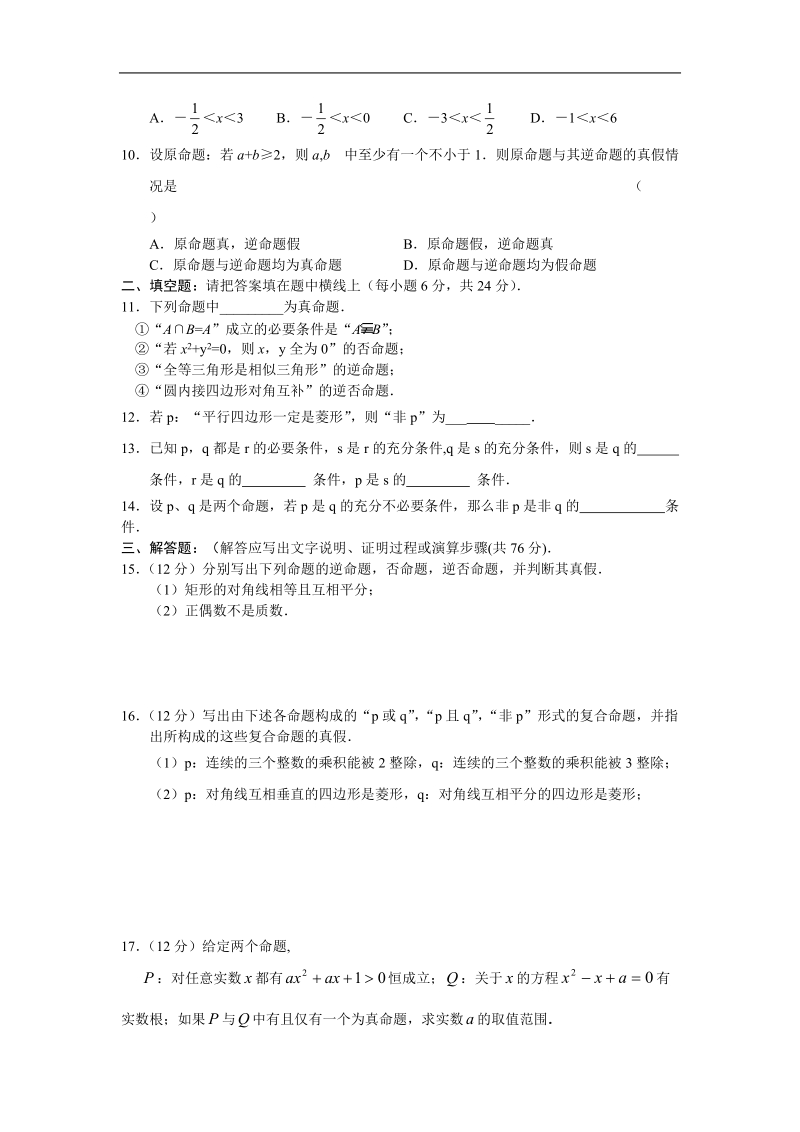 《简单的逻辑联结词》同步练习1（新人教a版选修2-1）.doc_第2页