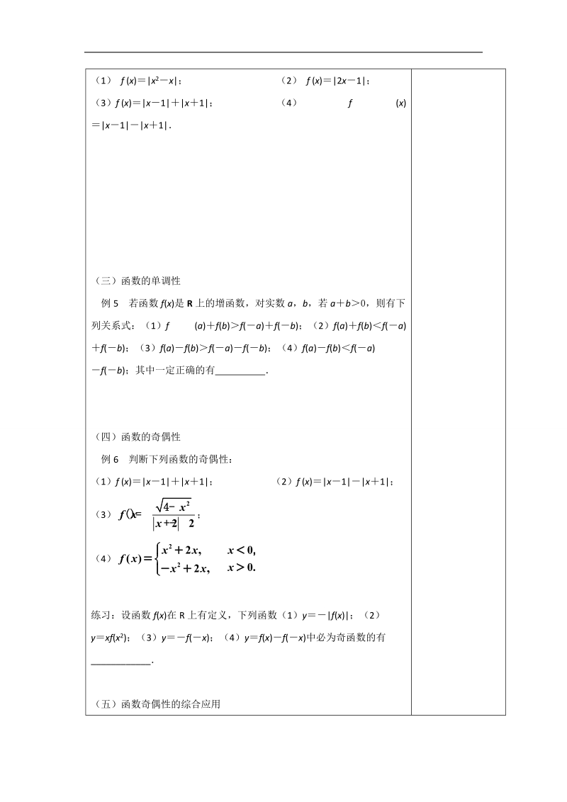 江苏省高中数学必修一苏教版教案：第2章　复习与小结.doc_第3页