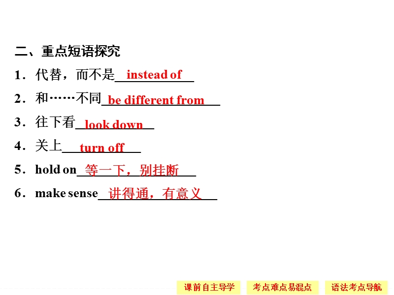 【创新设计】高中英语配套课件：必修1 unit 2 section ⅱ（人教版，课标通用）.ppt_第2页