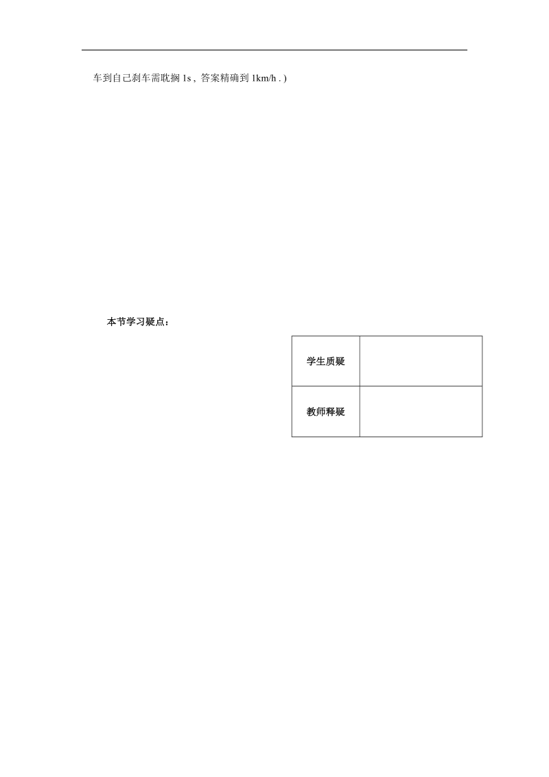 《不等式》测试5（学生版）（苏教版必修5）.doc_第2页