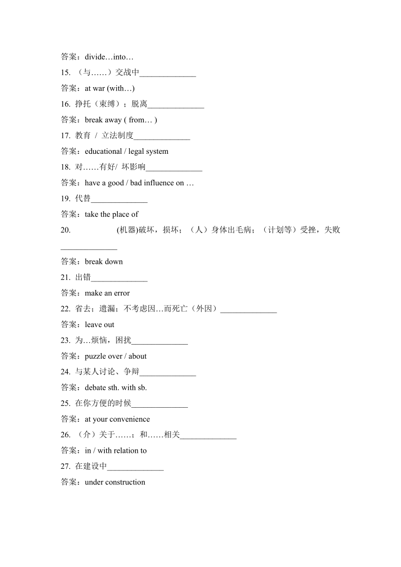 2016学年人教版高中英语必修五随堂练：词汇训练-unit2_核心词汇基础过关.doc_第2页