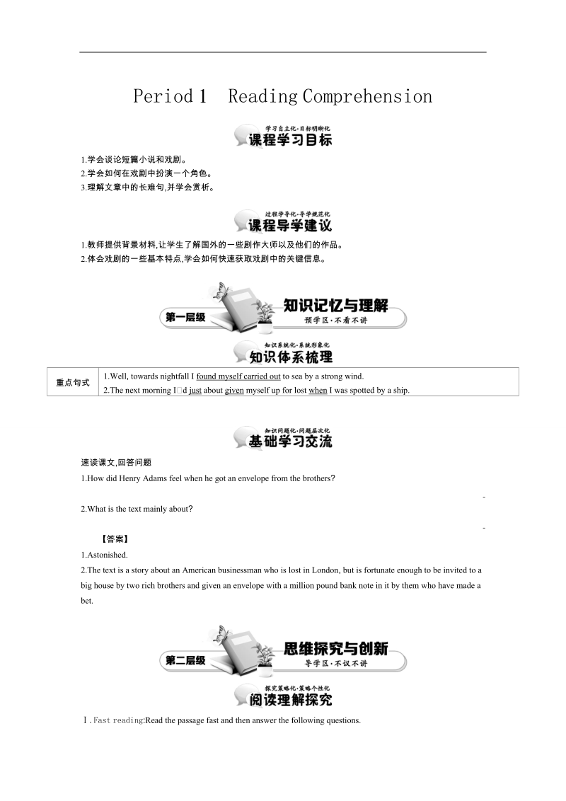 《导学案》高中英语（人教版必修3）教师用书：unit 3 period 1 reading comprehension 讲义  (1).doc_第2页