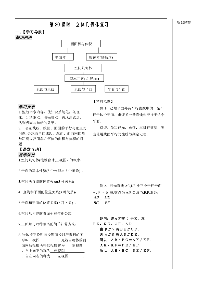 数学苏教版《立体几何初步》讲练第20课时.doc_第1页