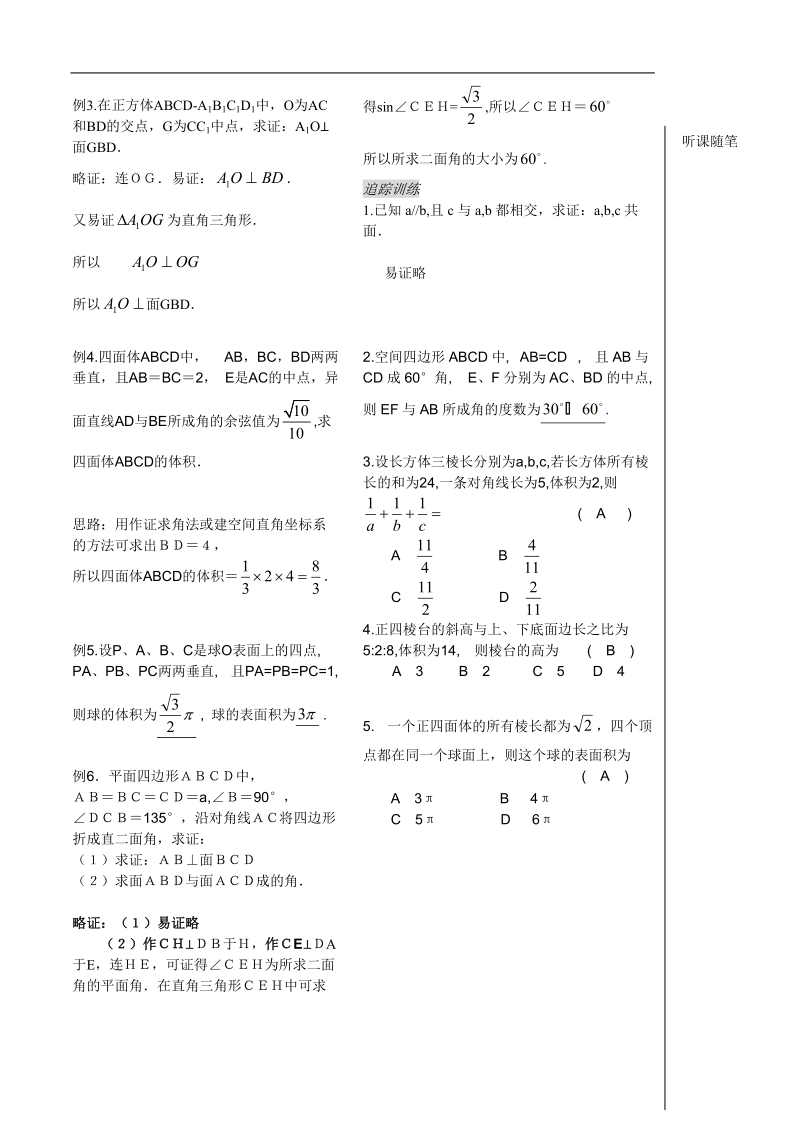 数学苏教版《立体几何初步》讲练第20课时.doc_第2页