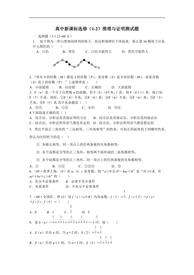 《推理与证明》同步练习3（新人教a版选修1-2）.doc_第1页