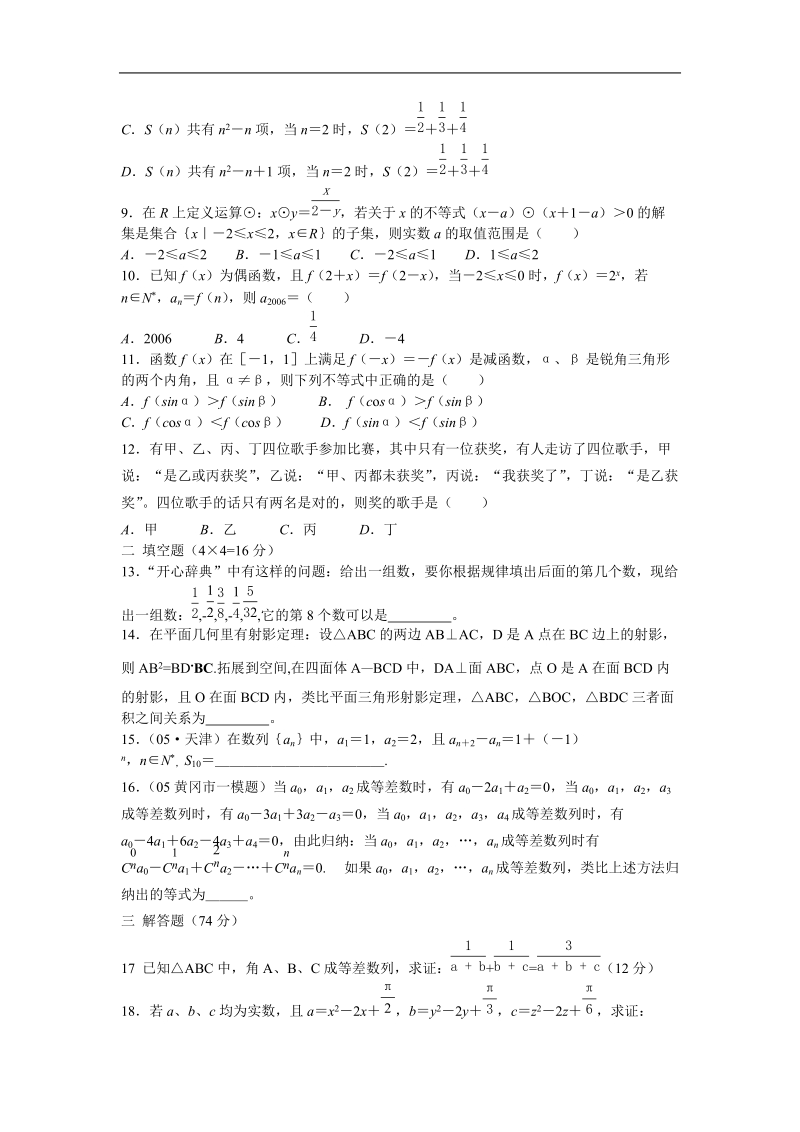 《推理与证明》同步练习3（新人教a版选修1-2）.doc_第2页