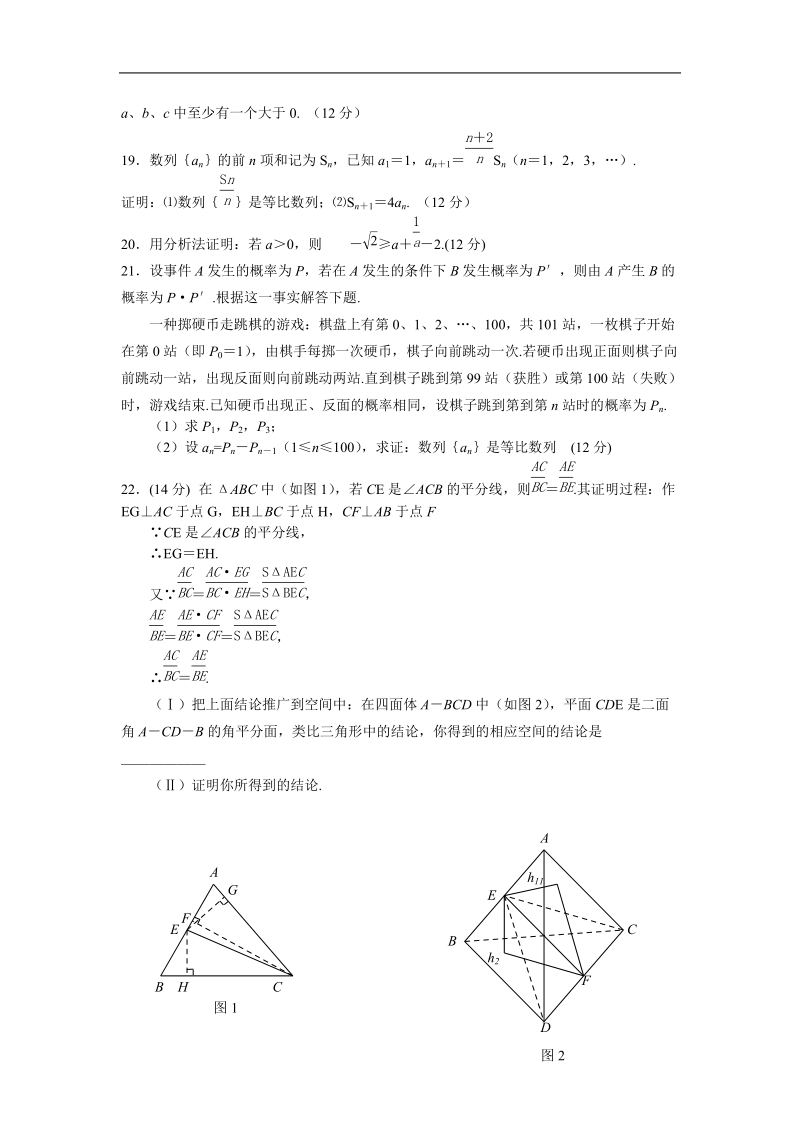 《推理与证明》同步练习3（新人教a版选修1-2）.doc_第3页