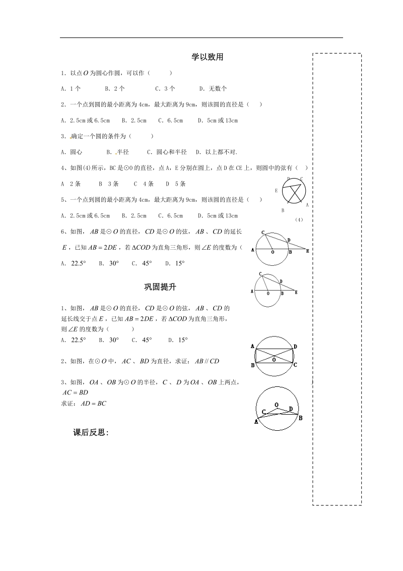 2016年人教版九年级数学上册导学案（无答案）：24.1.1圆.doc_第2页