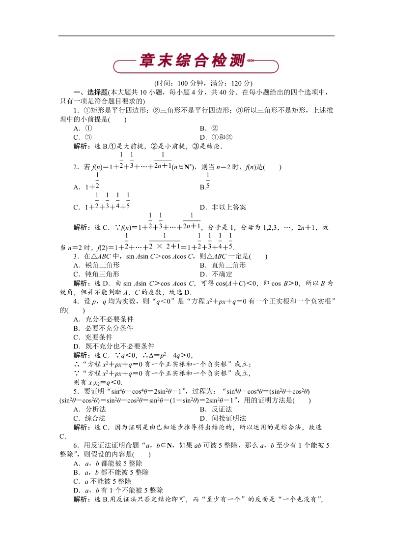 【优化方案】下学期人教版数学选修2-3 第二章章末综合检测.doc_第1页