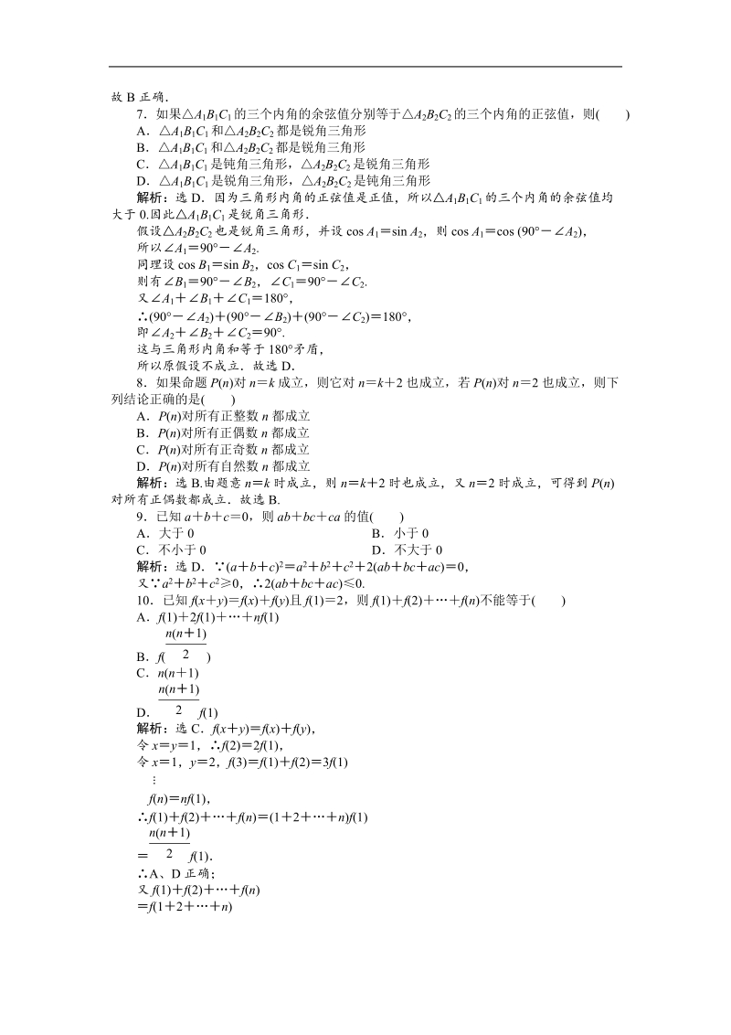 【优化方案】下学期人教版数学选修2-3 第二章章末综合检测.doc_第2页